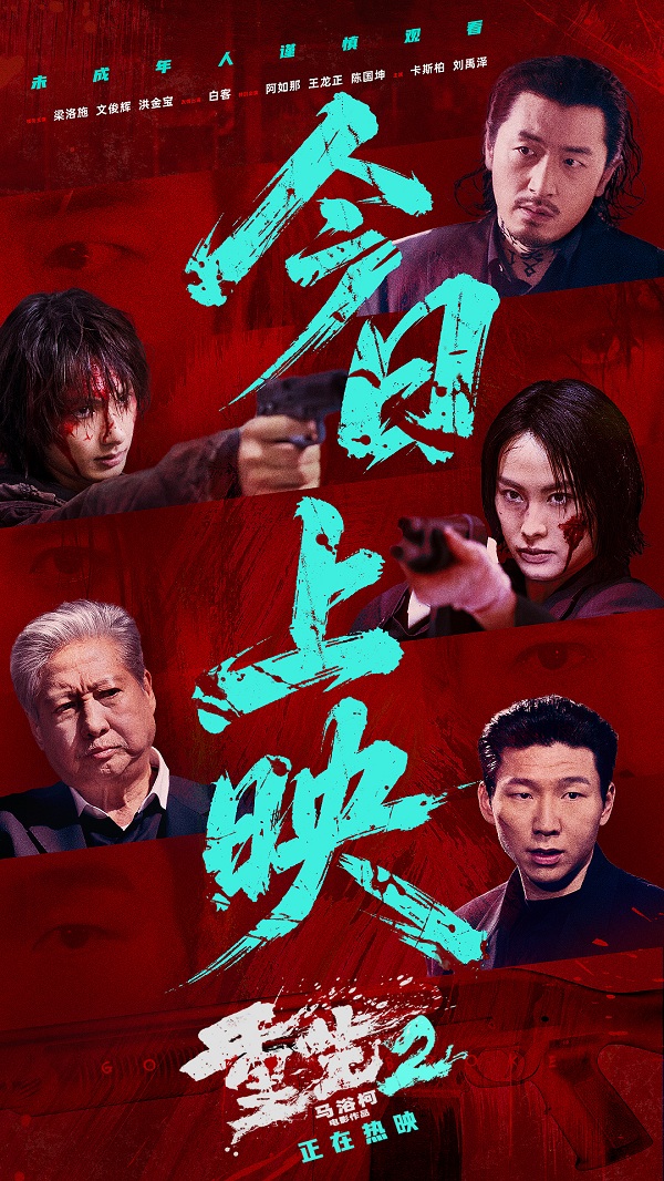 今日上映图.jpg
