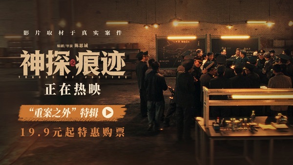 <strong>电影《神探之痕迹》发布“重案之外”特辑 主创抵达长沙路演分</strong>