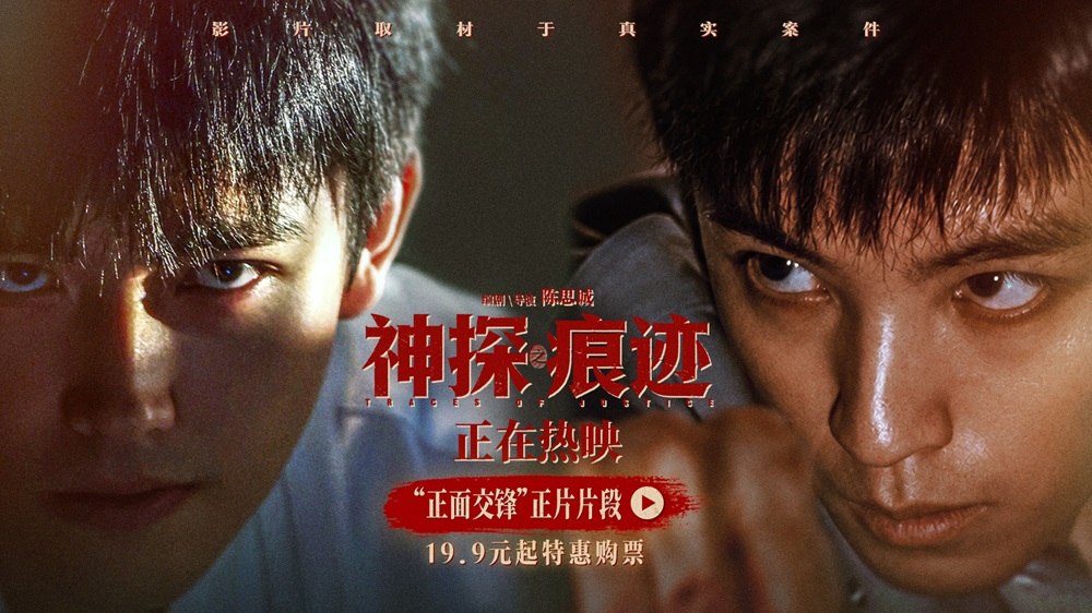 <strong>电影《神探之痕迹》发布“正面交锋”正片片段 王俊凯陈飞宇上</strong>