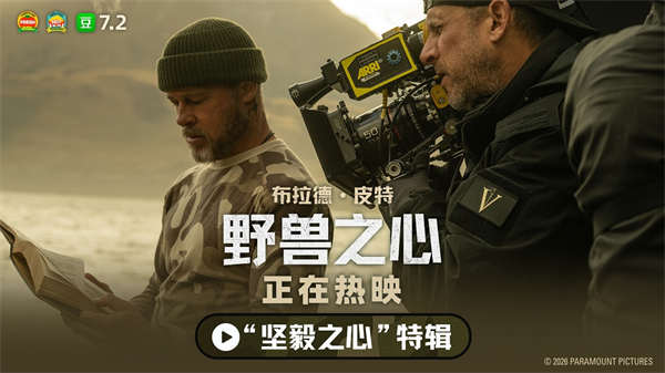 <strong>布拉德·皮特新片《野兽之心》斩获高口碑 新特辑释出 彰显真实</strong>