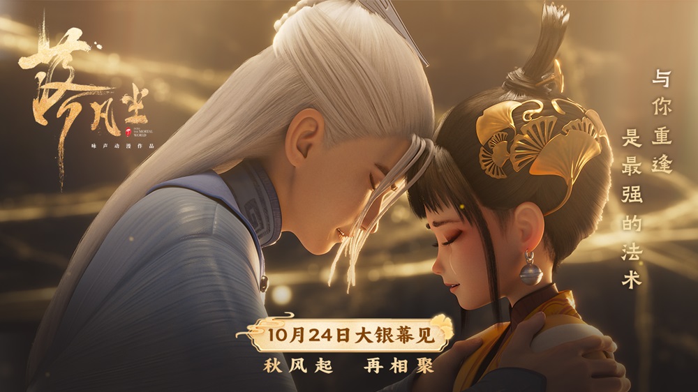 <strong>2024暑期档国产片口碑第一 《落凡尘》重映定档10月24日</strong>