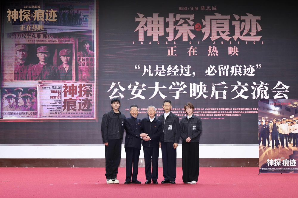 <strong>电影《神探之痕迹》公安大学映后交流会 主创畅谈幕后创作与角</strong>