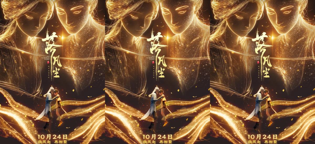 <strong>高口碑动画电影《落凡尘》预售开启 10.24一场约定的重逢</strong>