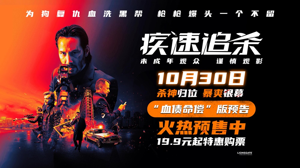 <strong>杀神觉醒，传奇启幕！基努·里维斯电影《疾速追杀》硬核复仇</strong>
