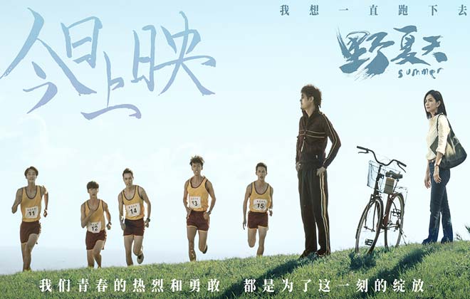 <b>Ella主演电影《野夏天》今日上映 四大看点解密别</b>