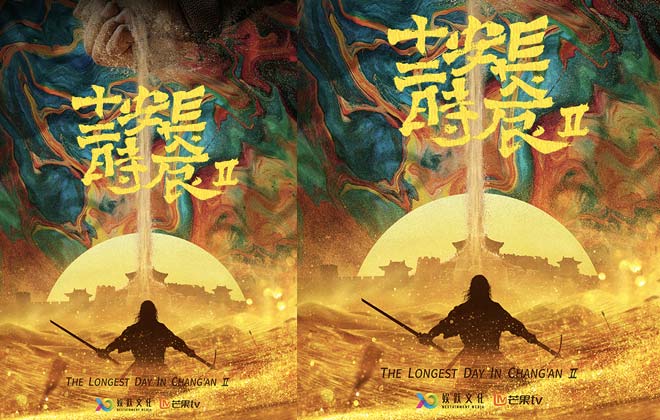 《长安十二时辰》第二季发布首款概念海报 沙海