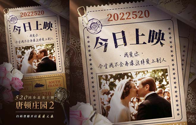 <b>《唐顿庄园2》今日正式上映 这个5.20开启久违浪</b>
