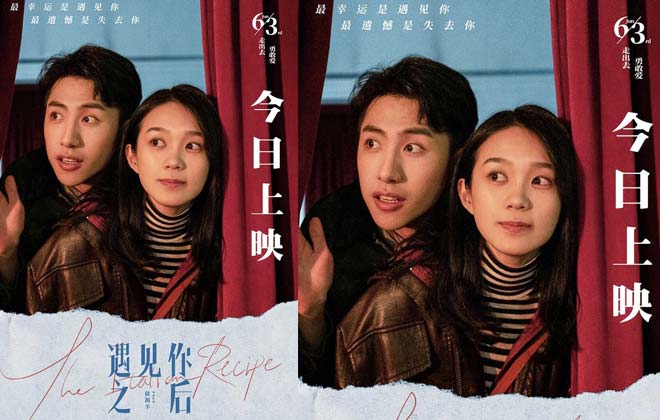 电影《遇见你之后》今日上映 浪漫佳片点燃端午