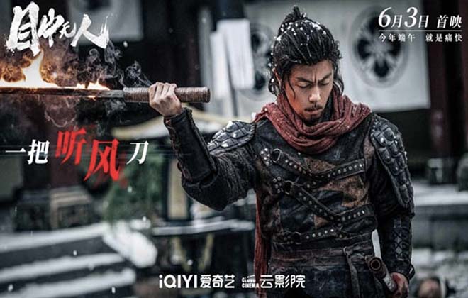 古装犯罪动作爽片《目中无人》发布终极预告 盲