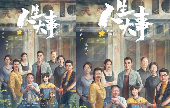<b>朱一龙电影《人生大事》今日上映曝海报 被赞后</b>