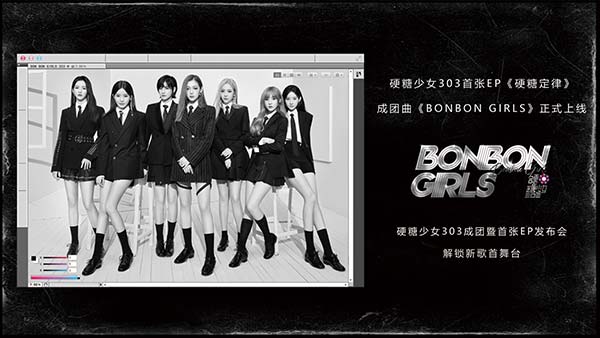 硬糖少女303首张EP《硬糖定律》上线 BONBON GIRLS表
