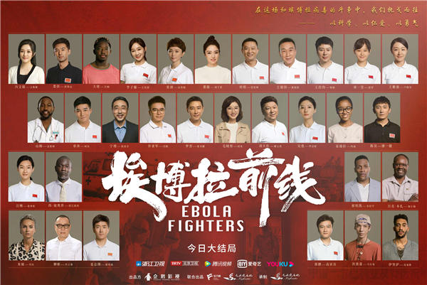 《埃博拉前线》今日收官 多维度呈现中国医疗队