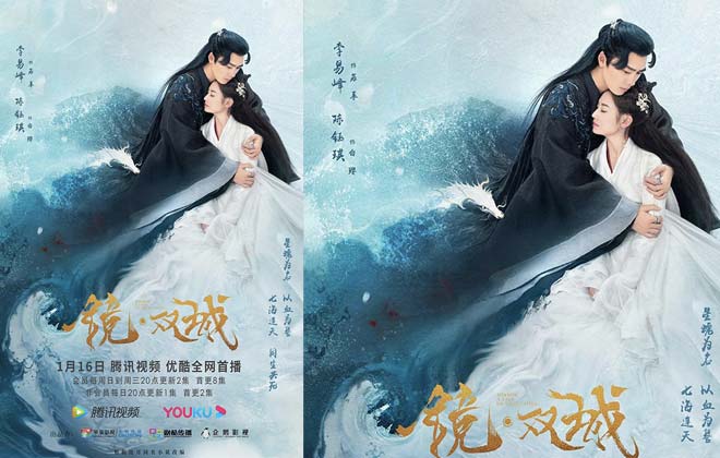 《镜·双城》定档1月16日 李易峰陈钰琪旷世奇爱