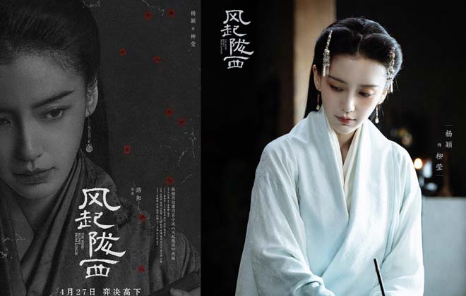 杨颖《风起陇西》今日上线，双面柳莹演绎秘密